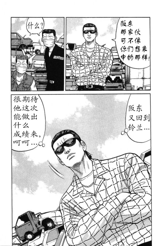 《热血高校》漫画最新章节第12卷免费下拉式在线观看章节第【140】张图片