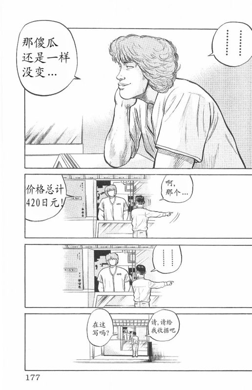 《热血高校》漫画最新章节第7卷免费下拉式在线观看章节第【169】张图片