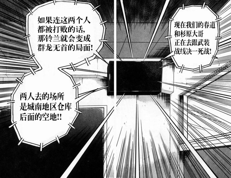 《热血高校》漫画最新章节第4卷免费下拉式在线观看章节第【137】张图片