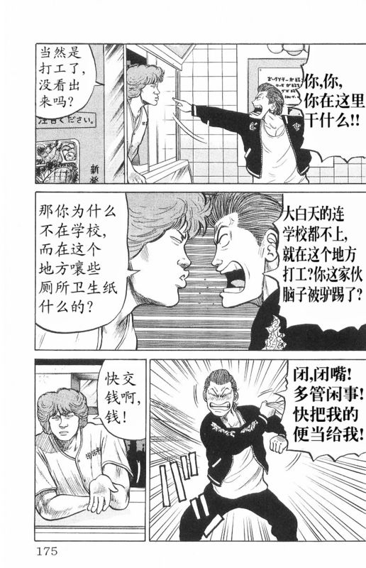 《热血高校》漫画最新章节第7卷免费下拉式在线观看章节第【167】张图片