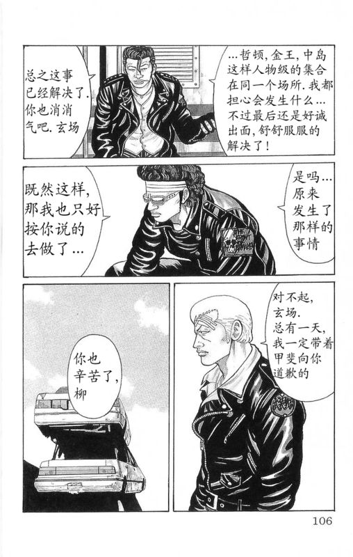 《热血高校》漫画最新章节第24卷免费下拉式在线观看章节第【105】张图片