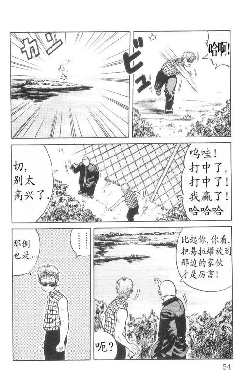 《热血高校》漫画最新章节第9卷免费下拉式在线观看章节第【50】张图片