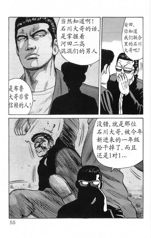 《热血高校》漫画最新章节第18卷免费下拉式在线观看章节第【51】张图片