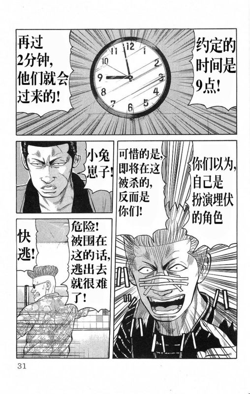 《热血高校》漫画最新章节第19卷免费下拉式在线观看章节第【28】张图片