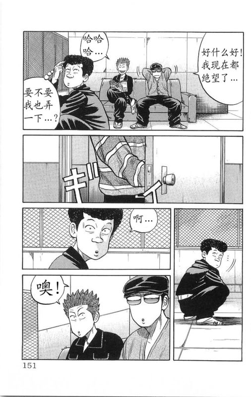 《热血高校》漫画最新章节第16卷免费下拉式在线观看章节第【146】张图片