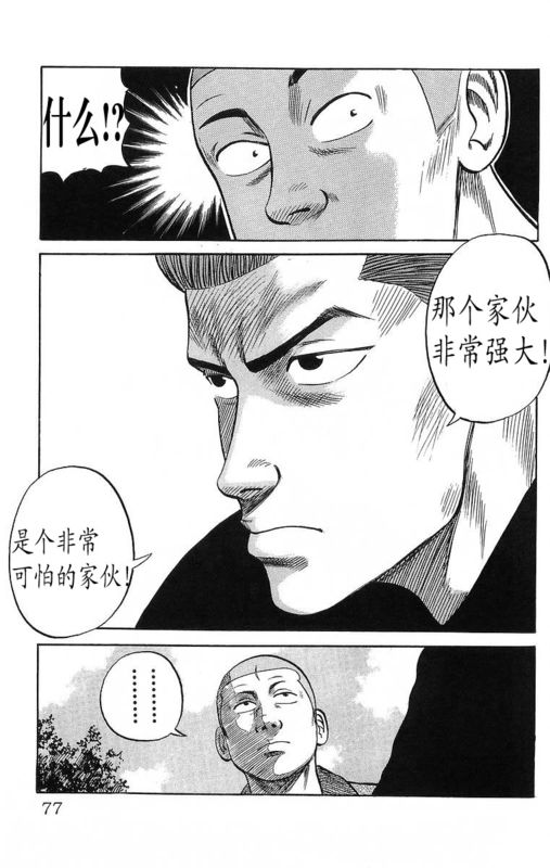 《热血高校》漫画最新章节第15卷免费下拉式在线观看章节第【73】张图片