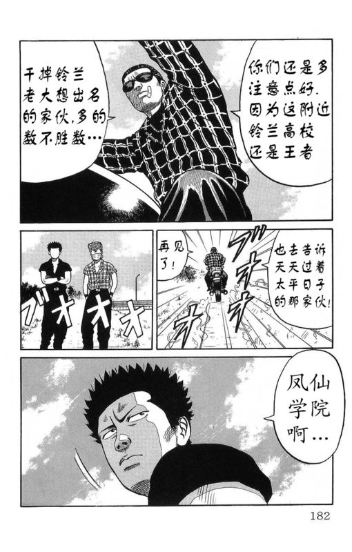 《热血高校》漫画最新章节第11卷免费下拉式在线观看章节第【177】张图片