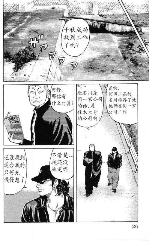 《热血高校》漫画最新章节第25卷免费下拉式在线观看章节第【11】张图片