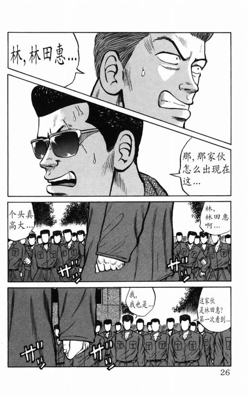 《热血高校》漫画最新章节第5卷免费下拉式在线观看章节第【20】张图片