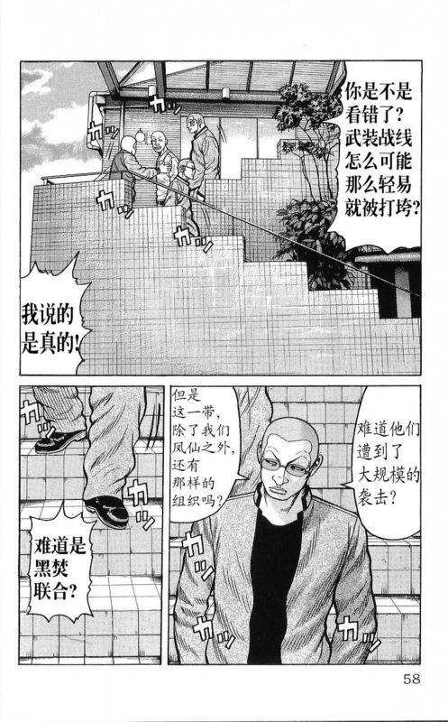 《热血高校》漫画最新章节第25卷免费下拉式在线观看章节第【41】张图片