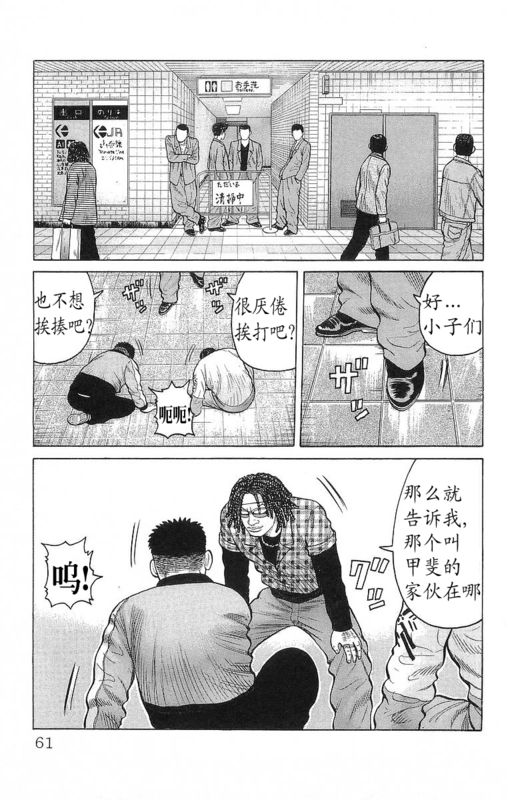 《热血高校》漫画最新章节第24卷免费下拉式在线观看章节第【59】张图片