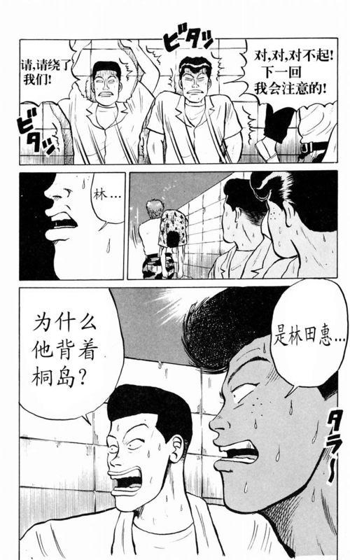 《热血高校》漫画最新章节第1卷免费下拉式在线观看章节第【192】张图片