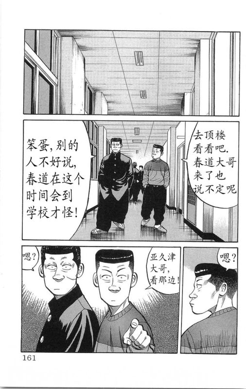 《热血高校》漫画最新章节第16卷免费下拉式在线观看章节第【156】张图片