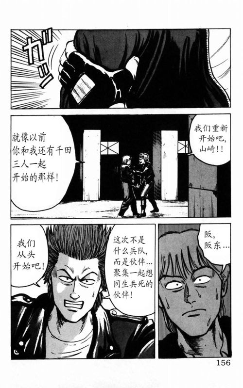 《热血高校》漫画最新章节第3卷免费下拉式在线观看章节第【143】张图片