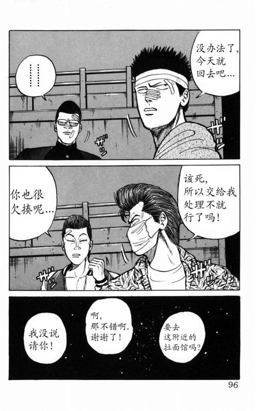 《热血高校》漫画最新章节第2卷免费下拉式在线观看章节第【87】张图片