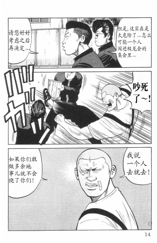 《热血高校》漫画最新章节第7卷免费下拉式在线观看章节第【9】张图片