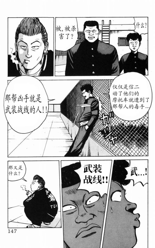 《热血高校》漫画最新章节第3卷免费下拉式在线观看章节第【134】张图片