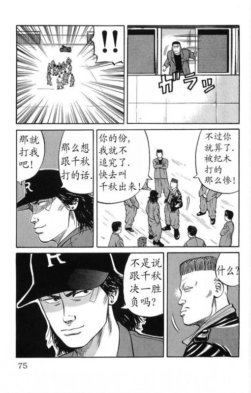 《热血高校》漫画最新章节第11卷免费下拉式在线观看章节第【71】张图片