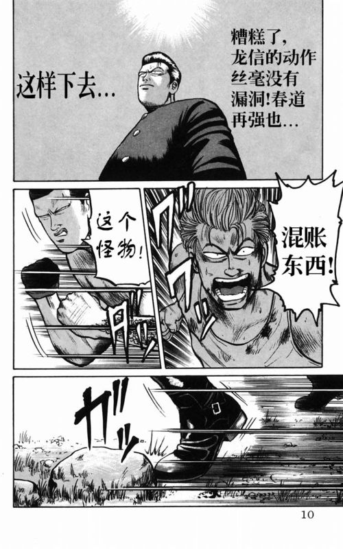 《热血高校》漫画最新章节第5卷免费下拉式在线观看章节第【5】张图片