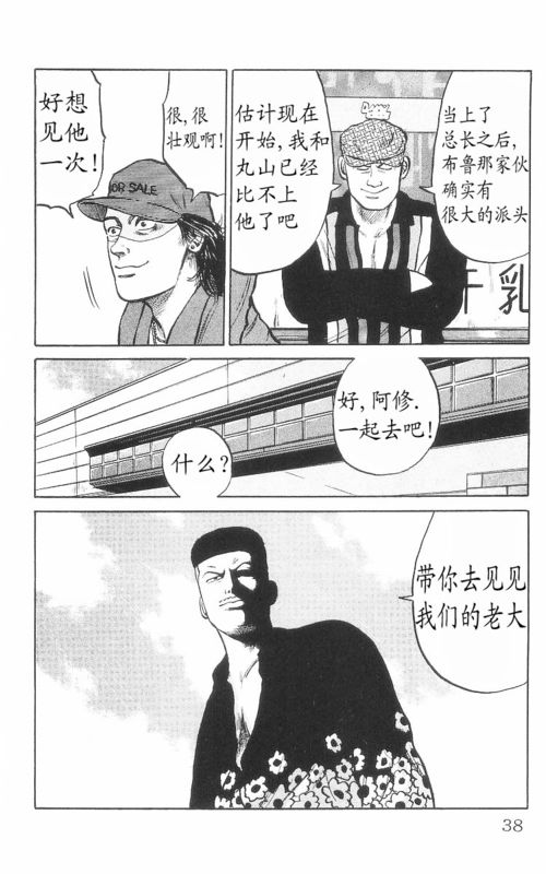 《热血高校》漫画最新章节第8卷免费下拉式在线观看章节第【33】张图片