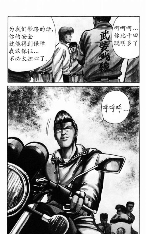 《热血高校》漫画最新章节第3卷免费下拉式在线观看章节第【124】张图片