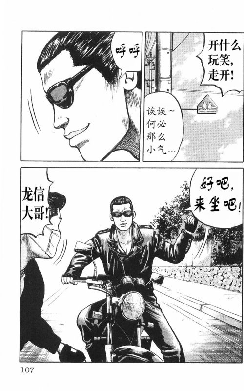 《热血高校》漫画最新章节第8卷免费下拉式在线观看章节第【102】张图片