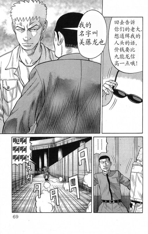 《热血高校》漫画最新章节第19卷免费下拉式在线观看章节第【65】张图片