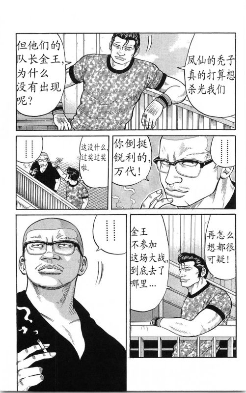 《热血高校》漫画最新章节第23卷免费下拉式在线观看章节第【30】张图片