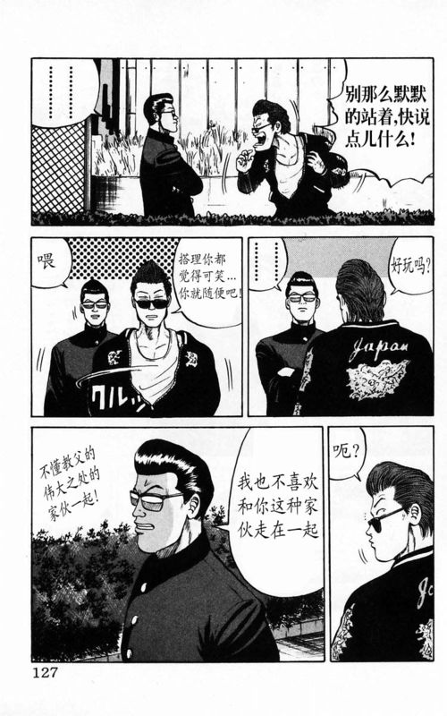 《热血高校》漫画最新章节第4卷免费下拉式在线观看章节第【119】张图片