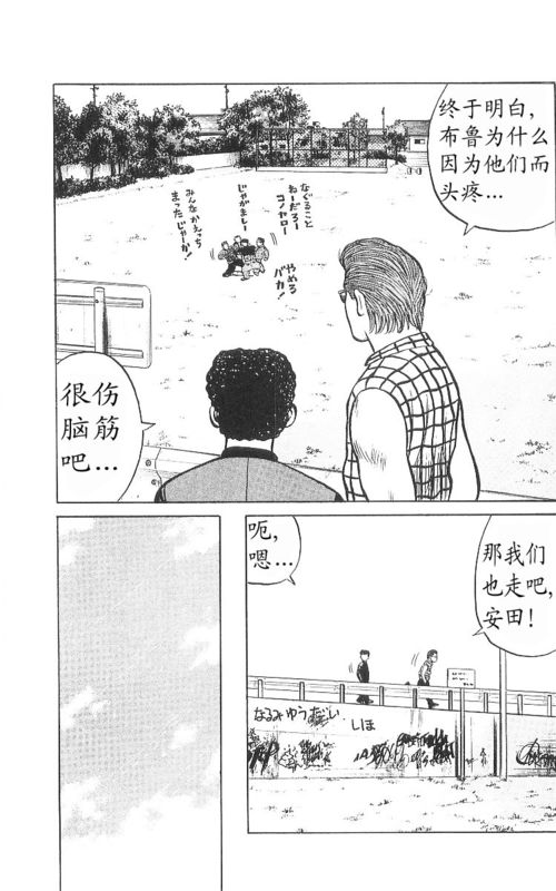 《热血高校》漫画最新章节第9卷免费下拉式在线观看章节第【120】张图片