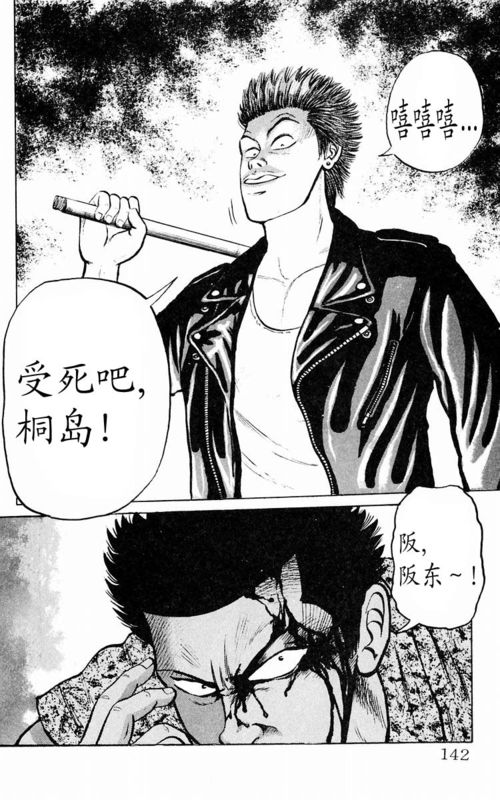 《热血高校》漫画最新章节第1卷免费下拉式在线观看章节第【138】张图片