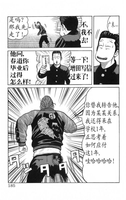 《热血高校》漫画最新章节第26卷免费下拉式在线观看章节第【180】张图片