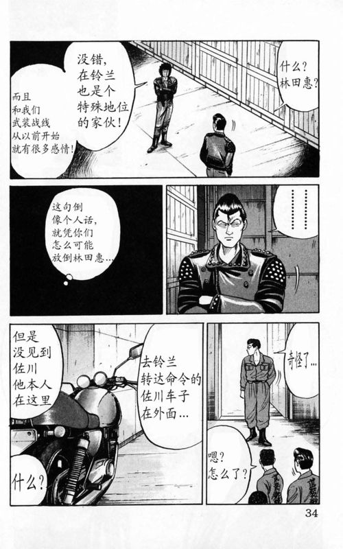 《热血高校》漫画最新章节第4卷免费下拉式在线观看章节第【29】张图片