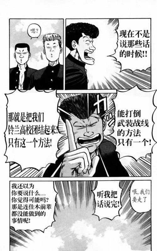 《热血高校》漫画最新章节第4卷免费下拉式在线观看章节第【115】张图片