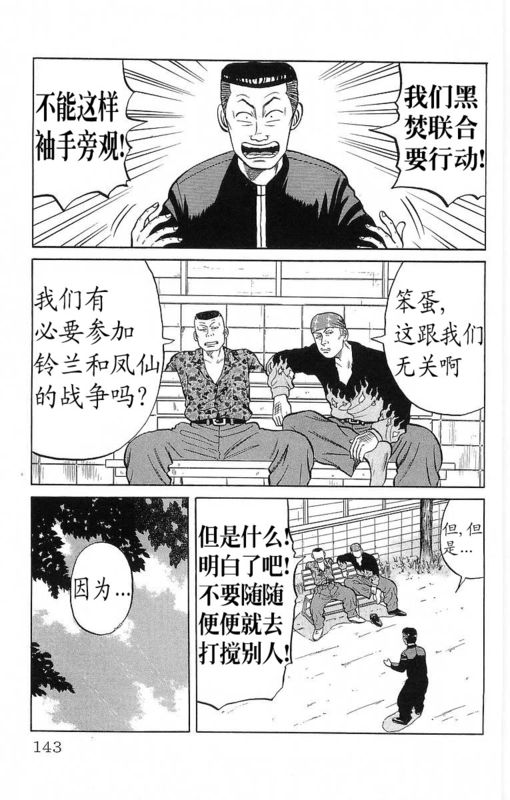 《热血高校》漫画最新章节第12卷免费下拉式在线观看章节第【134】张图片