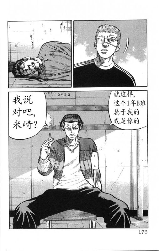 《热血高校》漫画最新章节第16卷免费下拉式在线观看章节第【171】张图片