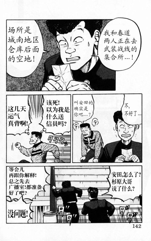 《热血高校》漫画最新章节第4卷免费下拉式在线观看章节第【133】张图片