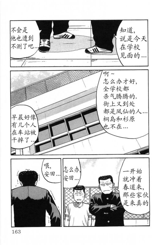 《热血高校》漫画最新章节第12卷免费下拉式在线观看章节第【154】张图片