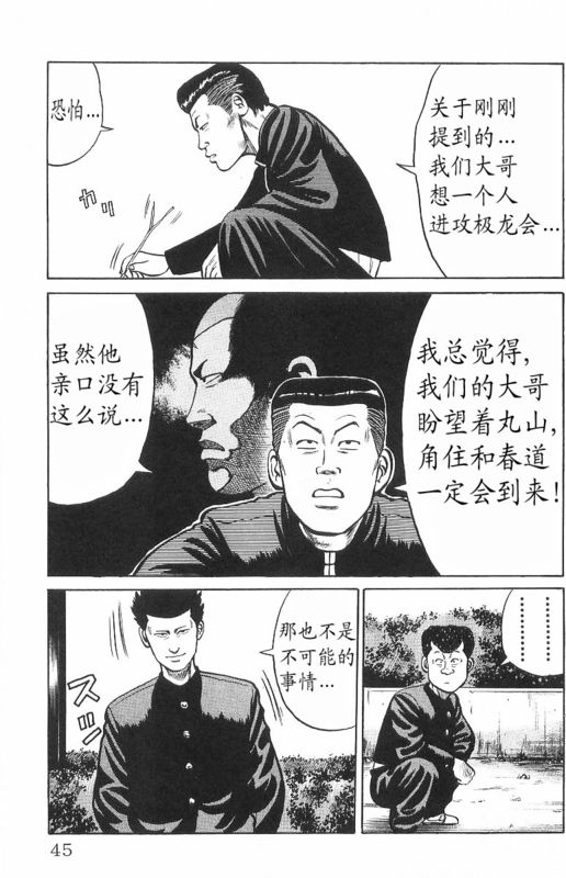 《热血高校》漫画最新章节第7卷免费下拉式在线观看章节第【40】张图片