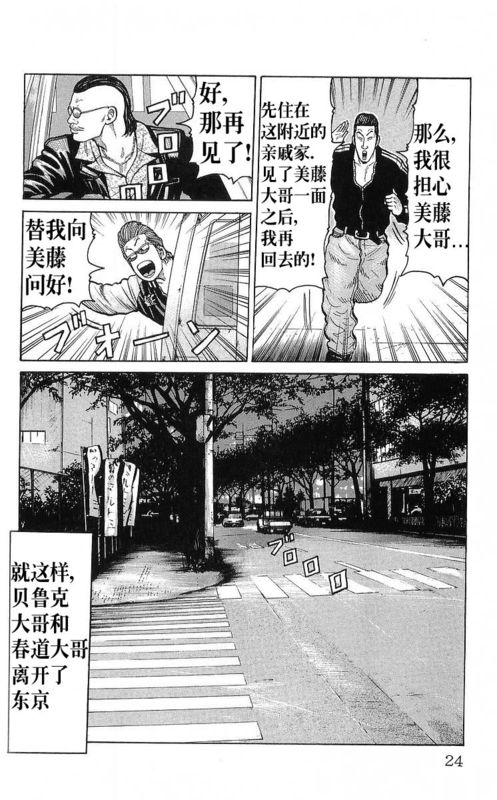 《热血高校》漫画最新章节第25卷免费下拉式在线观看章节第【9】张图片