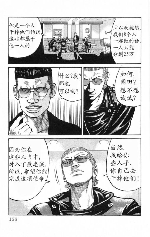 《热血高校》漫画最新章节第19卷免费下拉式在线观看章节第【129】张图片