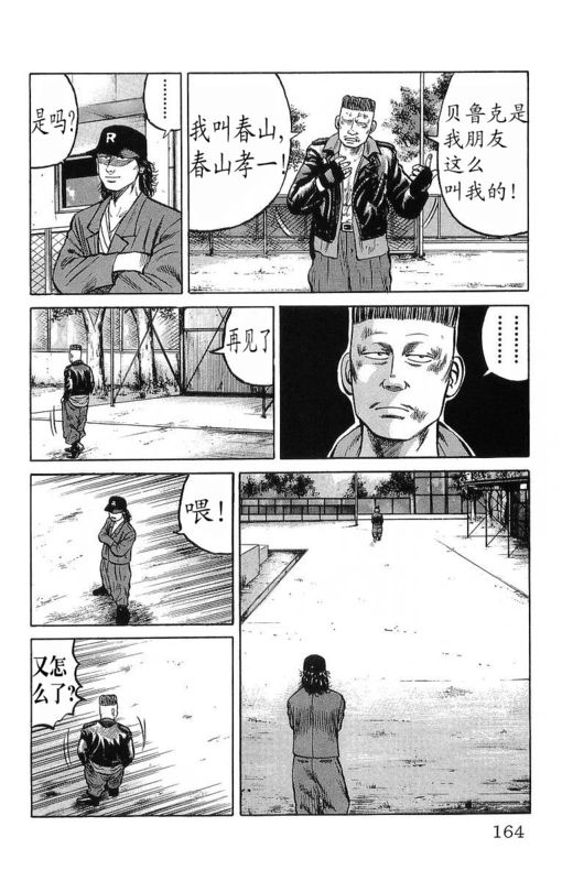 《热血高校》漫画最新章节第11卷免费下拉式在线观看章节第【160】张图片