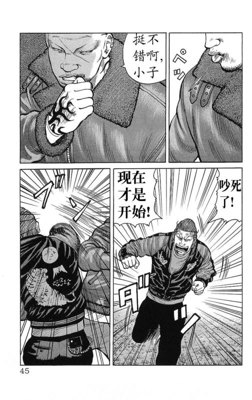 《热血高校》漫画最新章节第26卷免费下拉式在线观看章节第【43】张图片