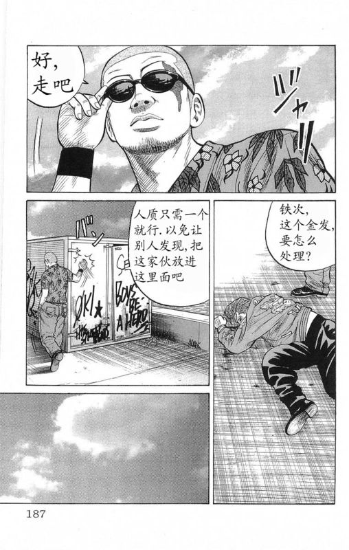 《热血高校》漫画最新章节第19卷免费下拉式在线观看章节第【183】张图片