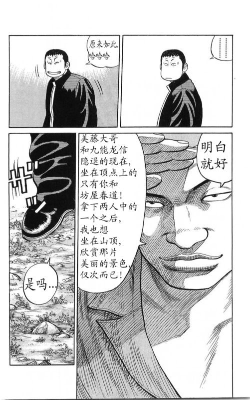 《热血高校》漫画最新章节第23卷免费下拉式在线观看章节第【33】张图片