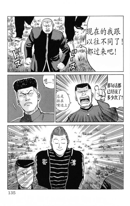 《热血高校》漫画最新章节第6卷免费下拉式在线观看章节第【130】张图片