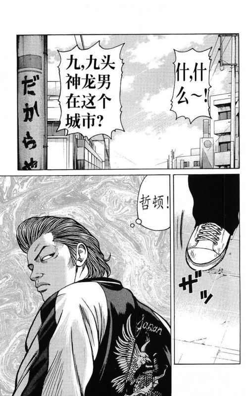 《热血高校》漫画最新章节第25卷免费下拉式在线观看章节第【86】张图片