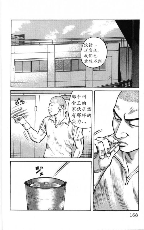 《热血高校》漫画最新章节第22卷免费下拉式在线观看章节第【164】张图片