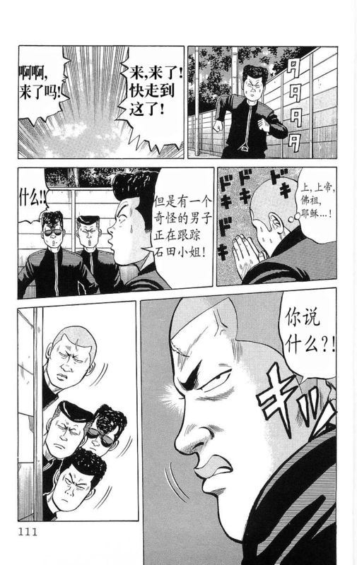 《热血高校》漫画最新章节第6卷免费下拉式在线观看章节第【106】张图片