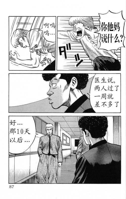 《热血高校》漫画最新章节第14卷免费下拉式在线观看章节第【81】张图片